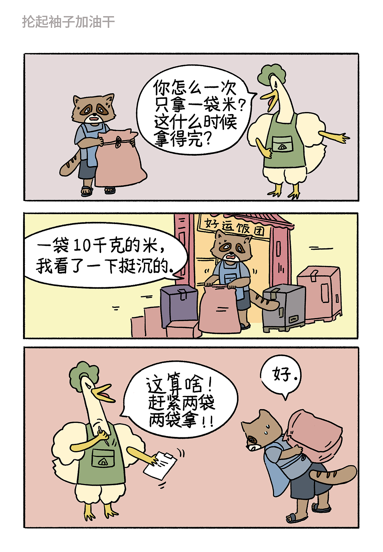 城市里的沙丁鱼03