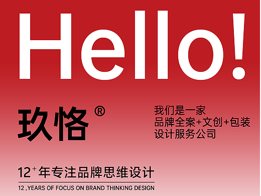 这是我们的自我介绍，玖恪品牌设计