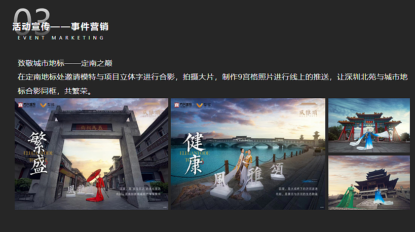 2024地产项目推介会定南之窗苑启华章认筹活动案