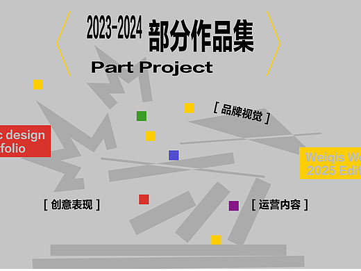2024-2025平面设计作品集