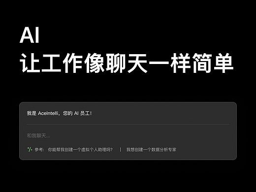 AI Agent 设计作品集