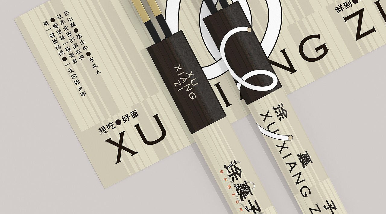徐襄子面馆（图ZMzg3MzEwODI0） - 品牌 - 站酷设计师李想LiXiang原创素材 - 站酷ZCOOL