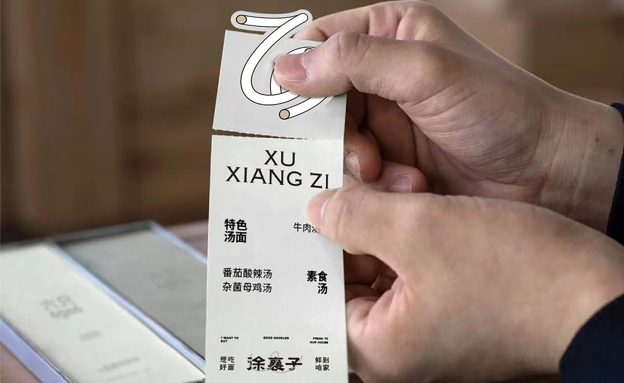 徐襄子面馆（图ZMzg3MzEwODQw） - 品牌 - 站酷设计师李想LiXiang原创素材 - 站酷ZCOOL