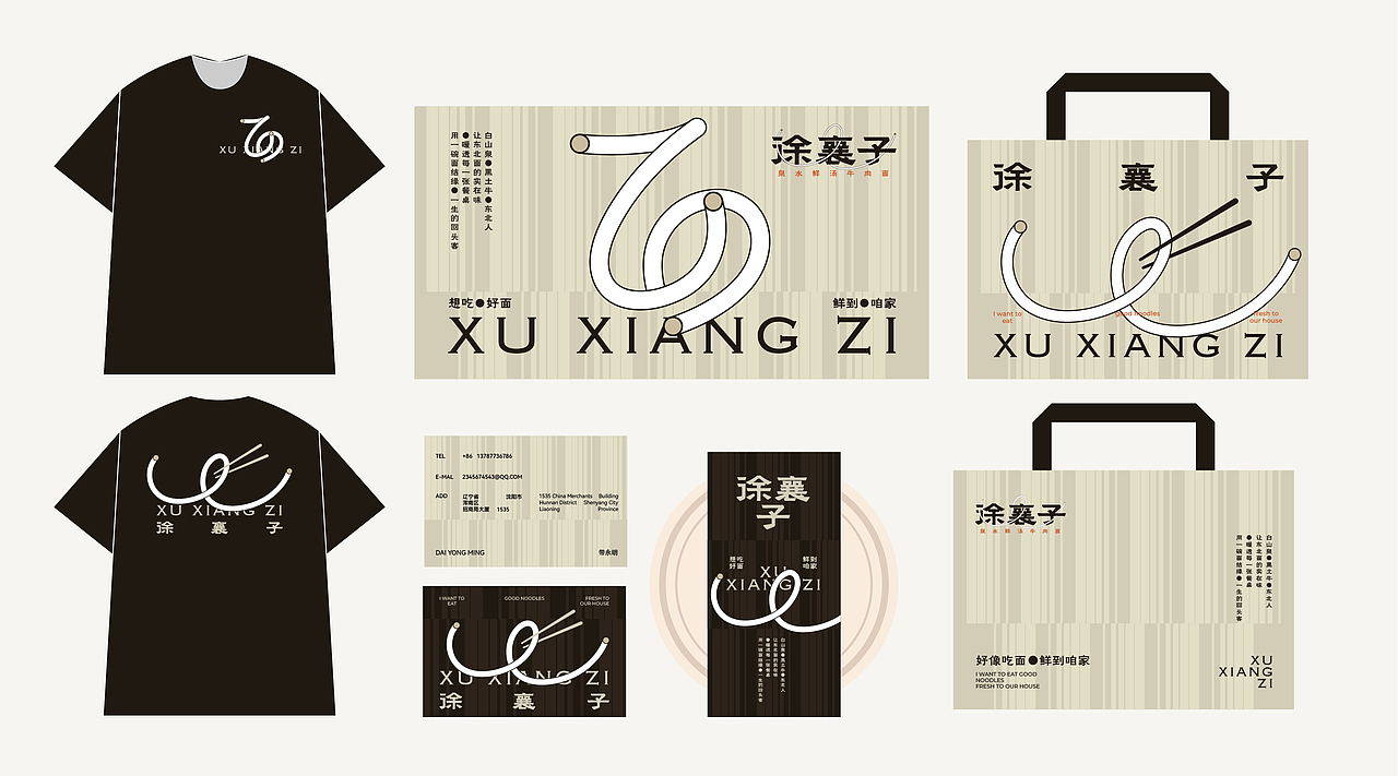 徐襄子面馆（图ZMzg3MzEwODA0） - 品牌 - 站酷设计师李想LiXiang原创素材 - 站酷ZCOOL