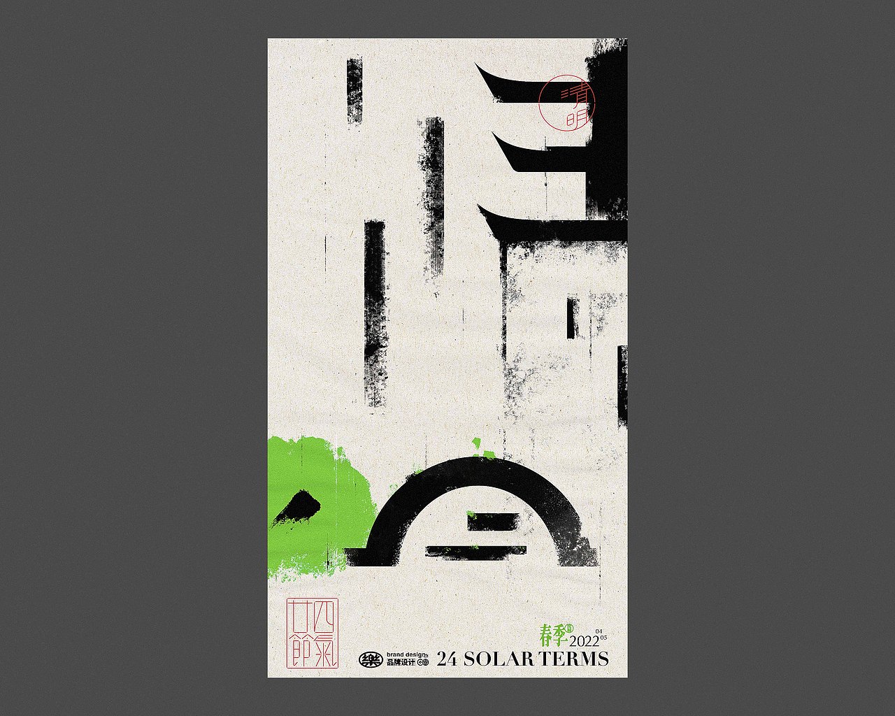 二十四节气丨海报设计合集