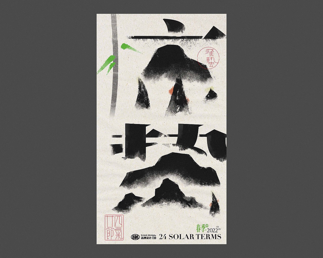 二十四节气丨海报设计合集