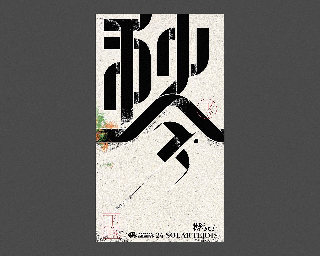 二十四节气丨海报设计合集