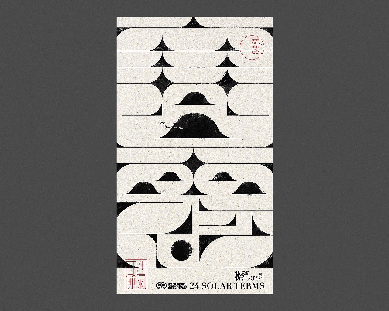 二十四节气丨海报设计合集