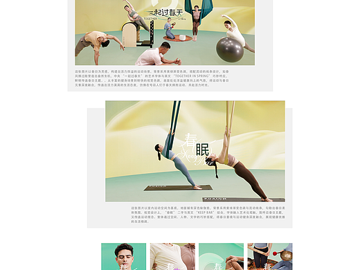 FUSION-FITNESS——一起过春天