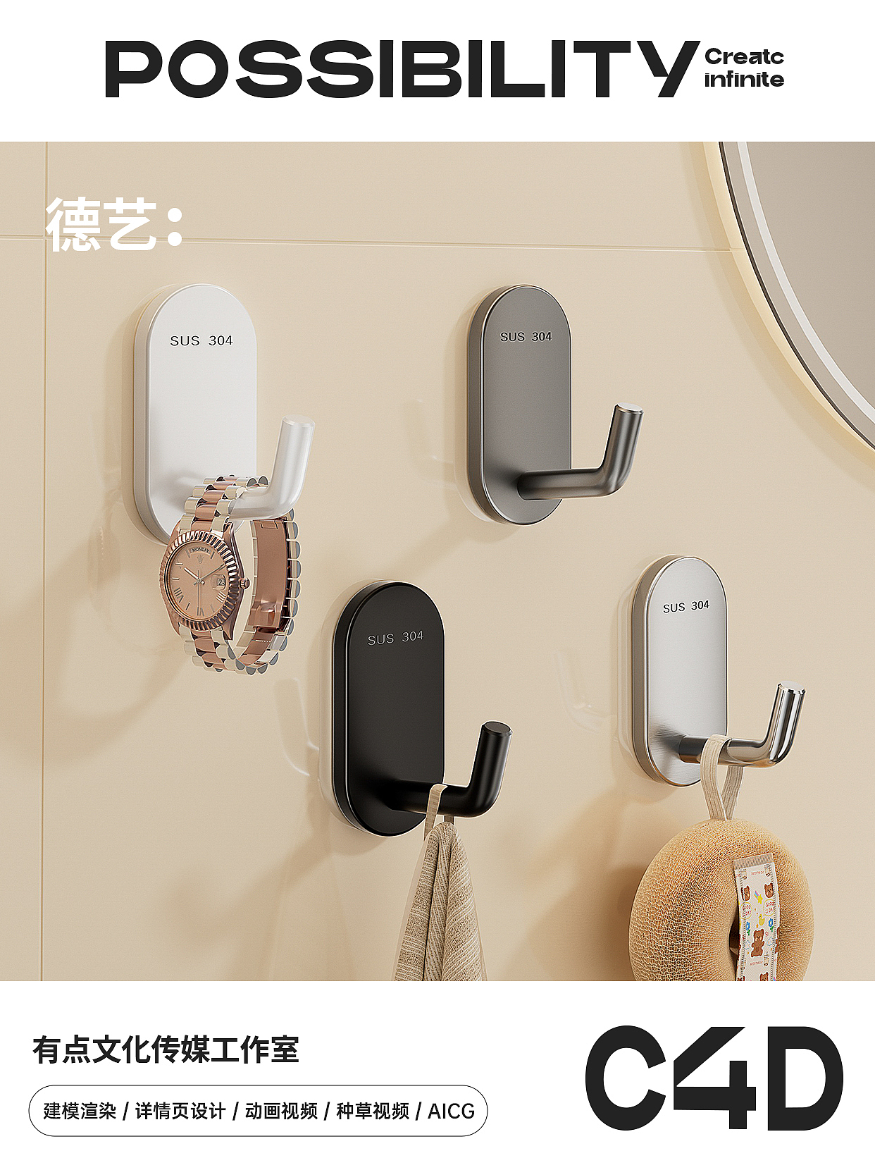 浴室挂钩丨家居丨3D丨C4D产品渲染 ✖