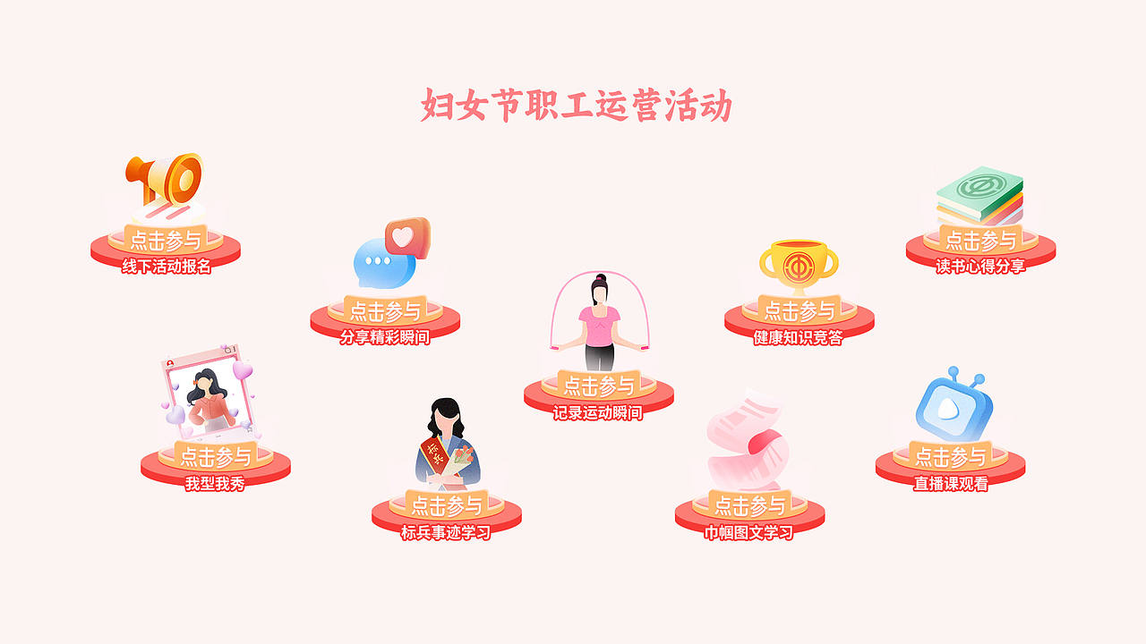 妇女节运营H5活动（图ZMzg3MzE3OTg4） - 游戏UI - 站酷设计师小蜗Valn原创素材 - 站酷ZCOOL