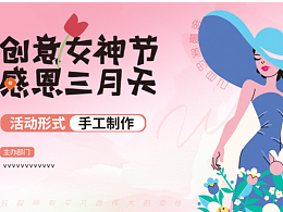 三八女神节 投影背景设计