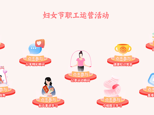 妇女节运营H5活动