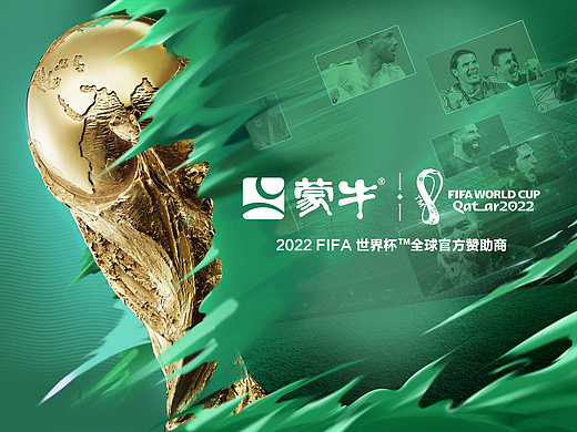 蒙牛XFIFA世界杯｜营养世界的每一份要强