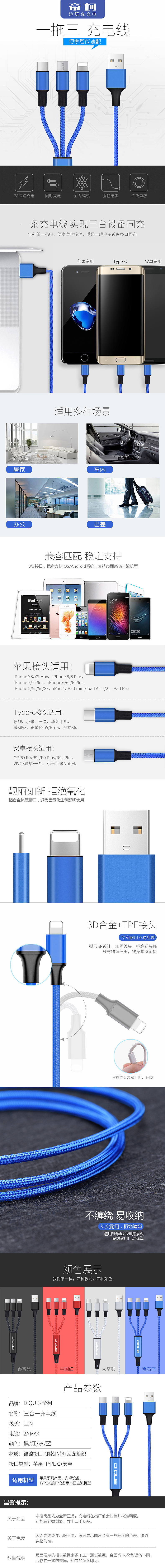 详情页设计 - 充电线产品