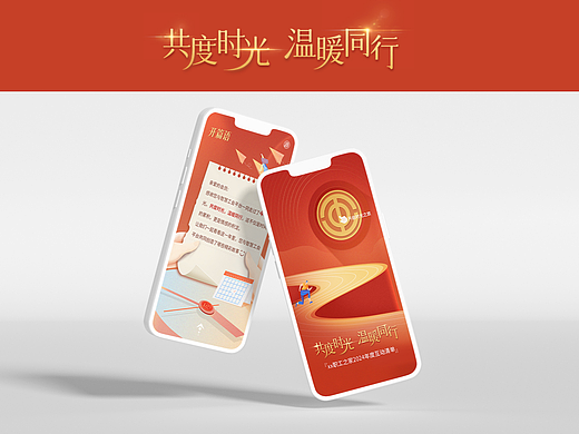 年度账单UI设计