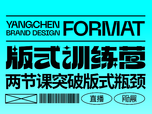 版式设计训练营