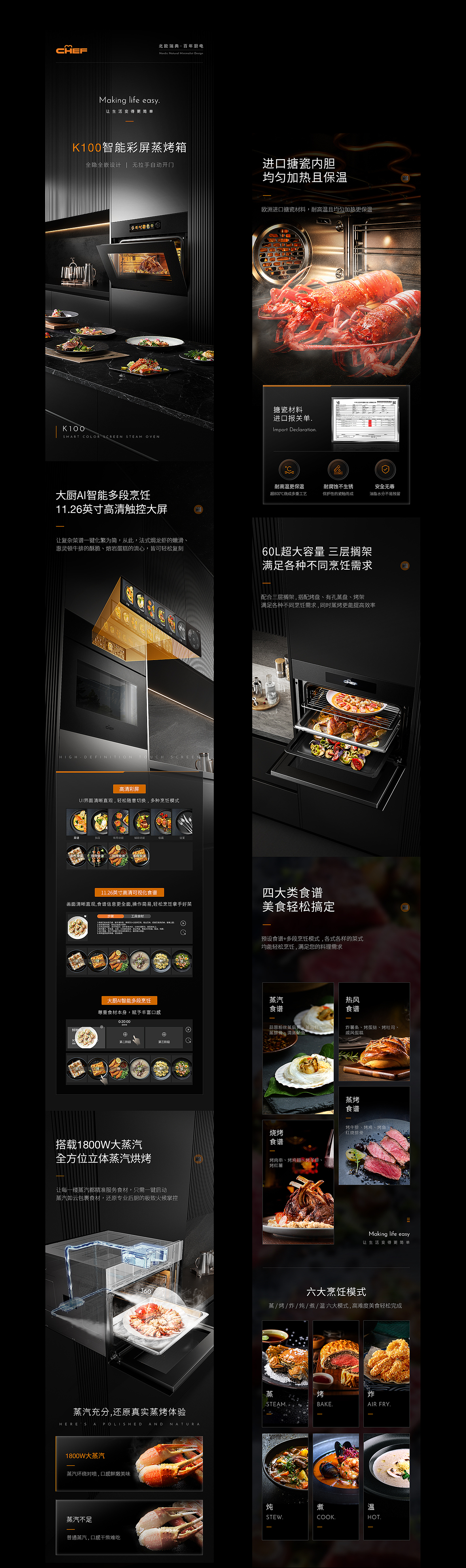 CHEF灶具/蒸烤箱/洗碗机详情页视觉呈现（图ZMzg3MzIwNzMy） - 电商 - 站酷设计师阿浩咯原创素材 - 站酷ZCOOL