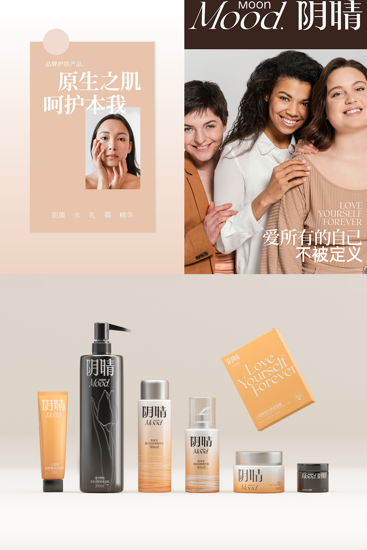 阴晴 | 爱所有的自己，不被定义 女性涂鸦洗护品牌（图ZMzg3MzIyNTM2） - 品牌 - 站酷设计师WooDesign蛙蛙原创素材 - 站酷ZCOOL