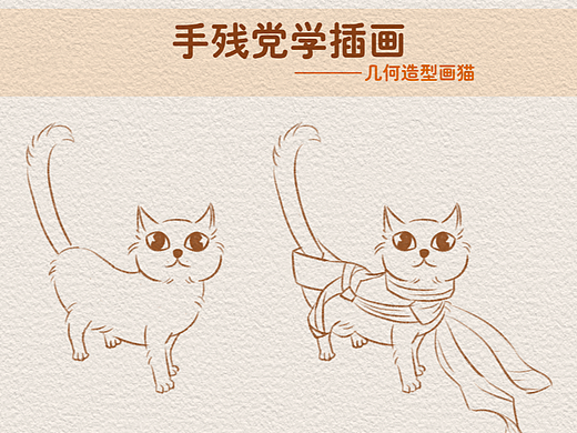 零基础学画猫
