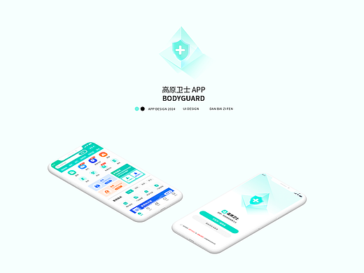 医疗健康项目-高原卫士app