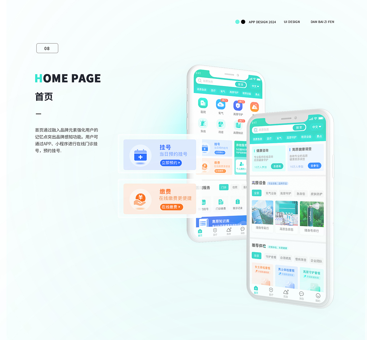 医疗健康项目-高原卫士app