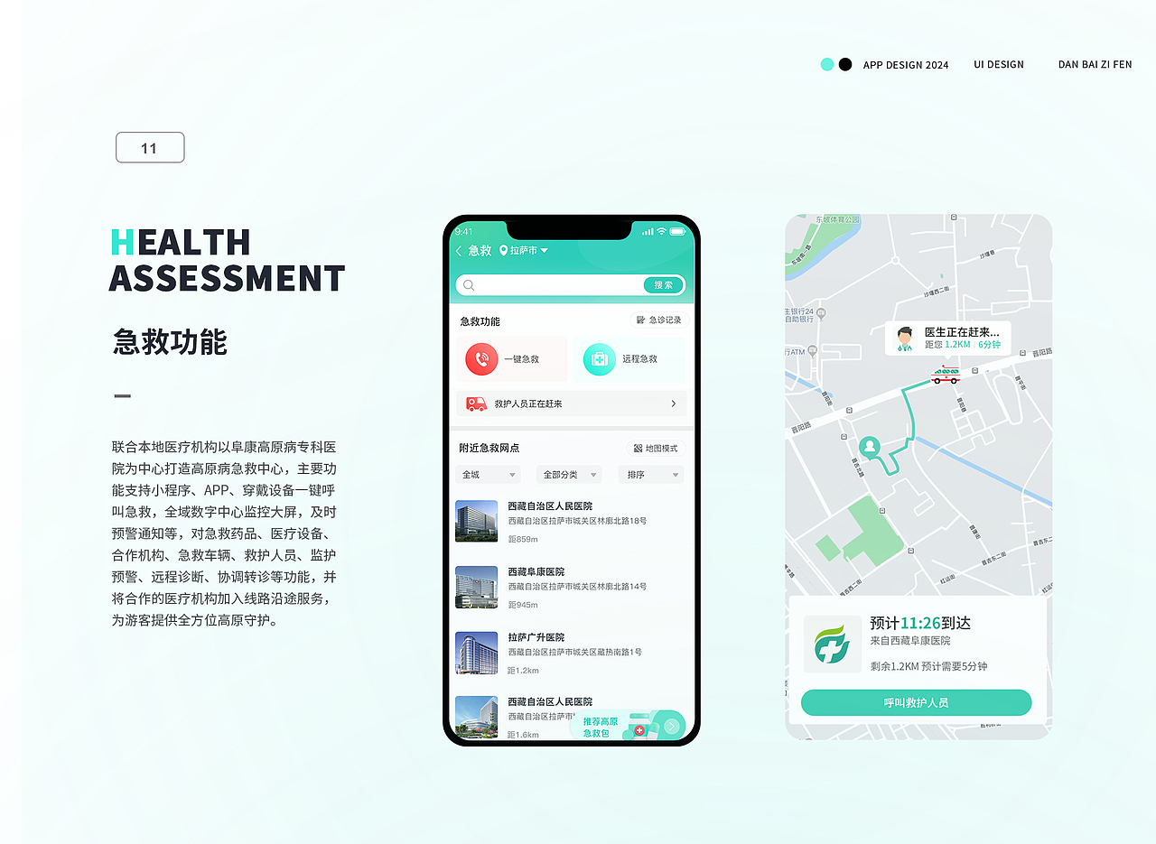 医疗健康项目-高原卫士app