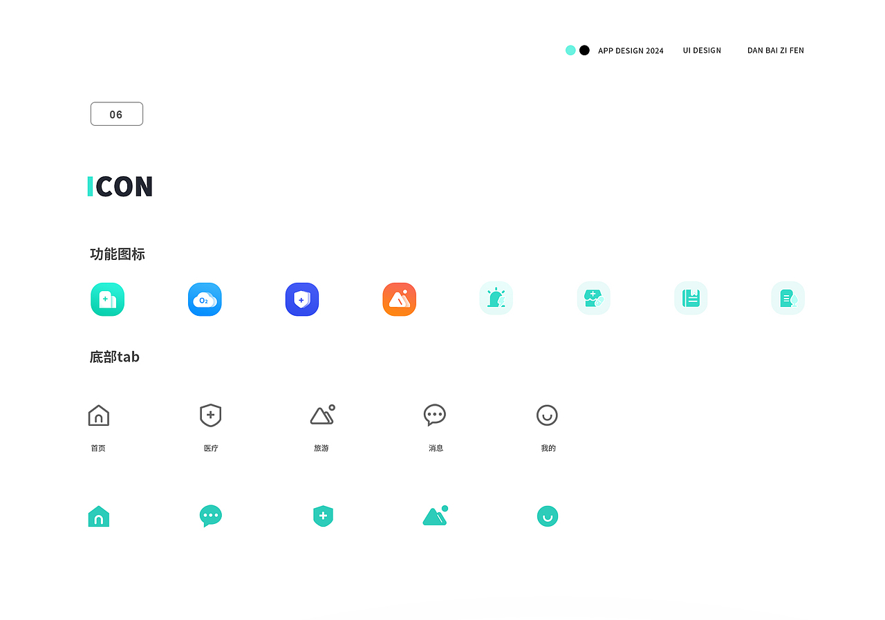 医疗健康项目-高原卫士app