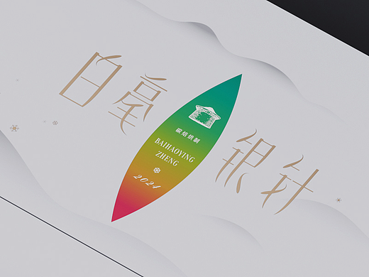 白茶礼盒包装-白毫银针
