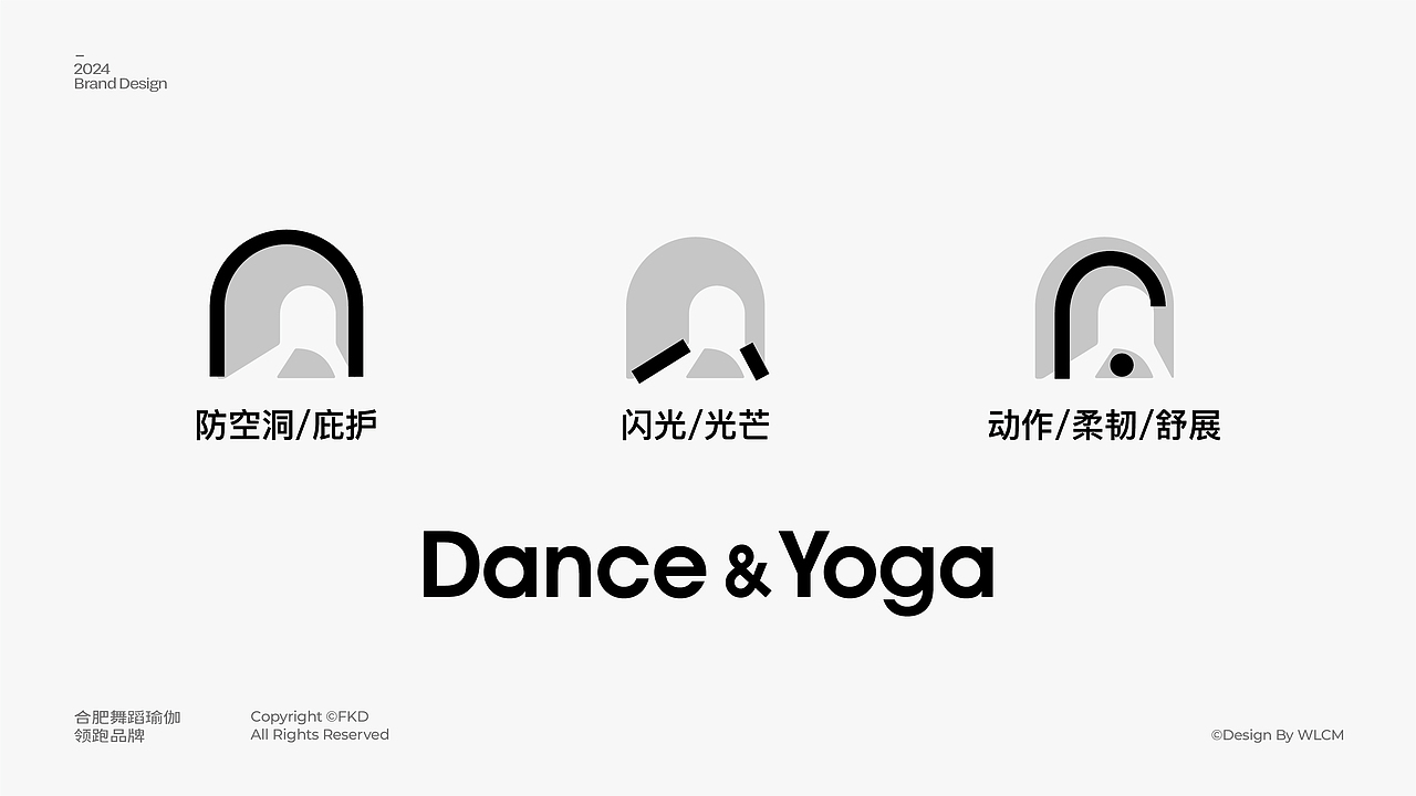 防空洞丨舞蹈瑜伽品牌升级方案