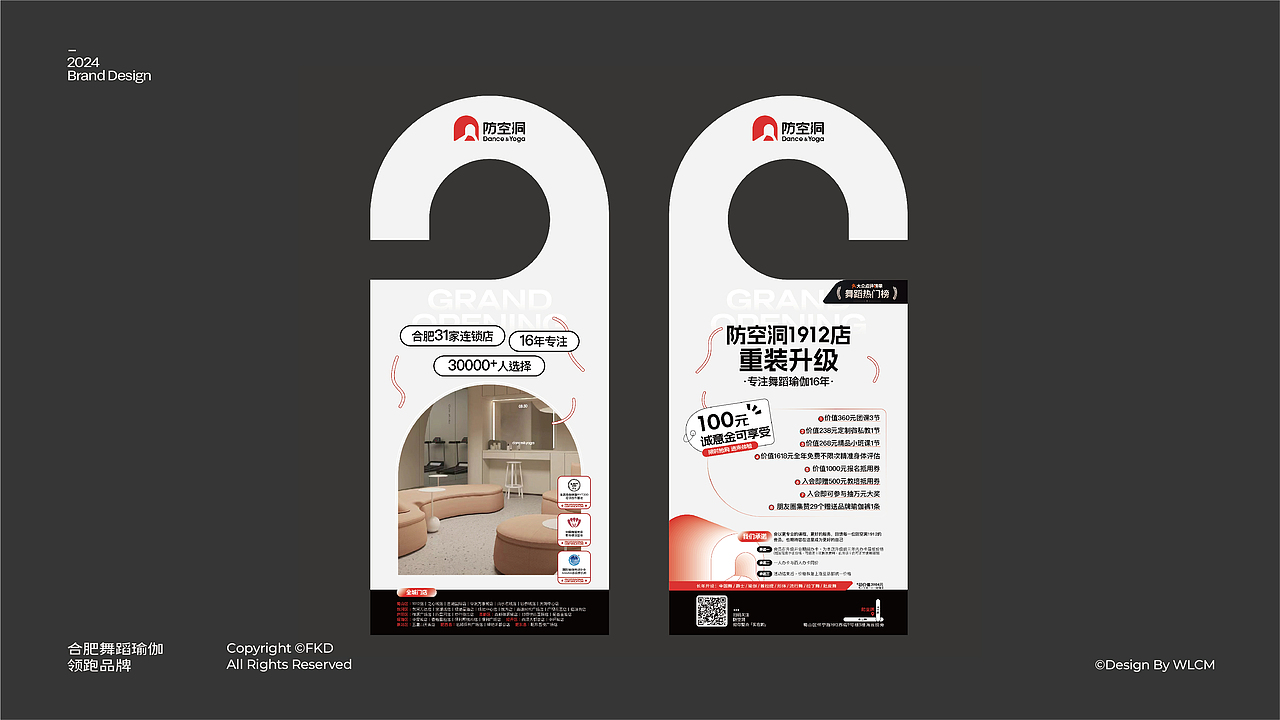 防空洞丨舞蹈瑜伽品牌升级方案