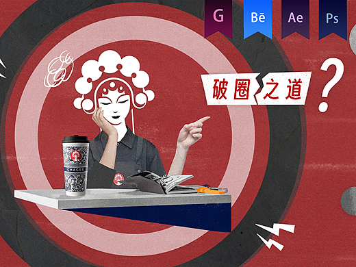 《霸王茶姬》拼贴动画——安戈力文化-Dir cut