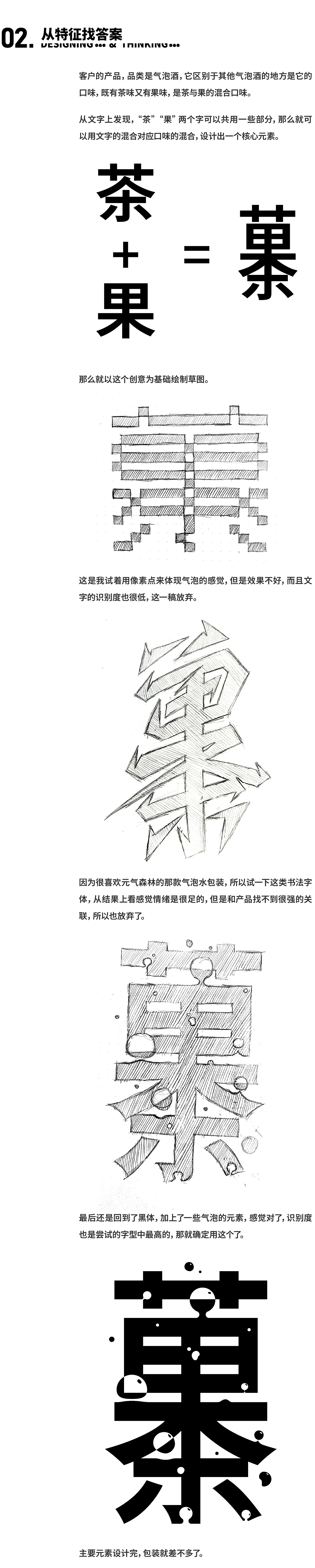 我的设计故事 | 茶果气泡酒包装