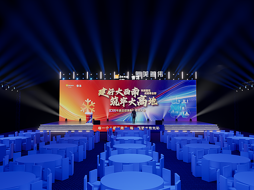 华润雪花2024年度总结表彰暨誓师大会舞美设计全案