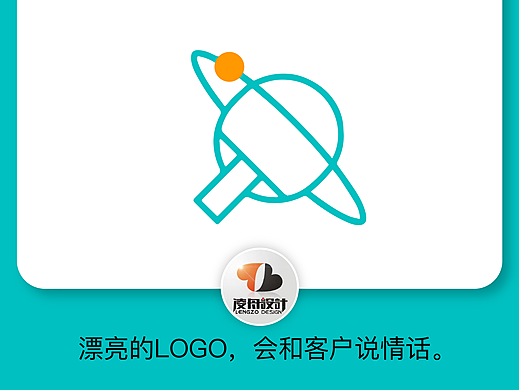 130乒乓球logo【凌舟设计】灵感分享