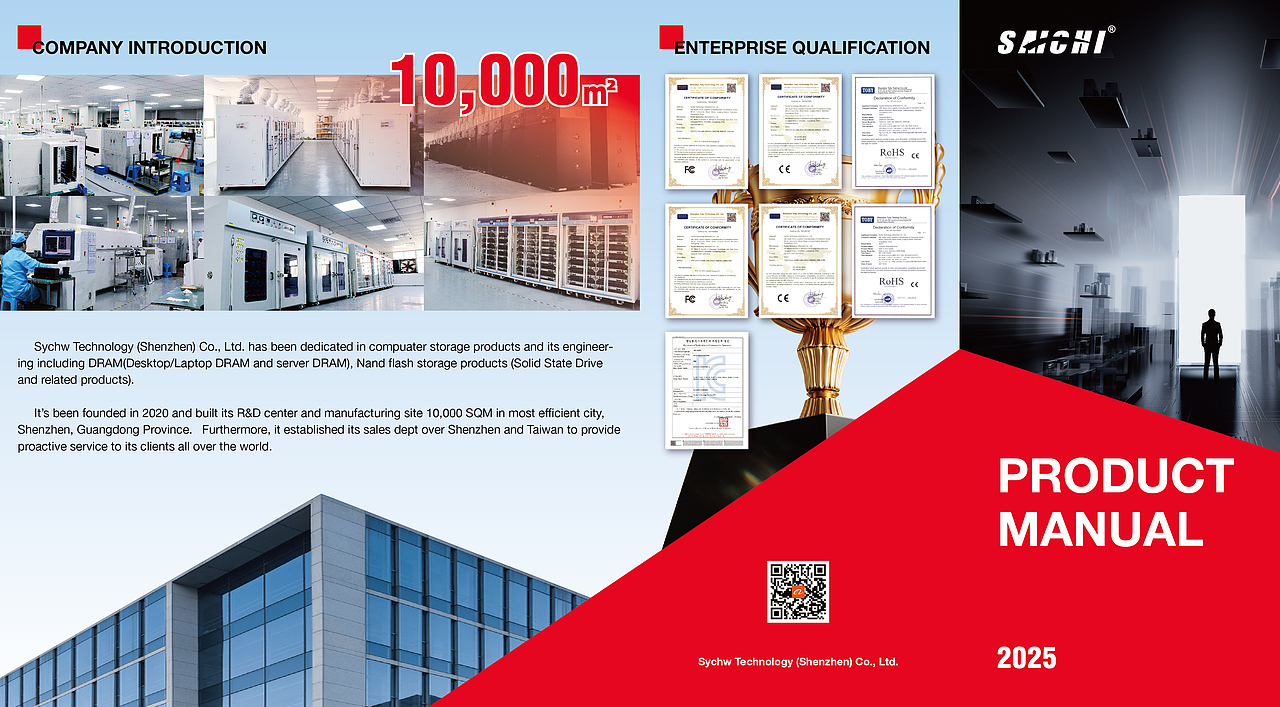 存储行业—产品手册四折页