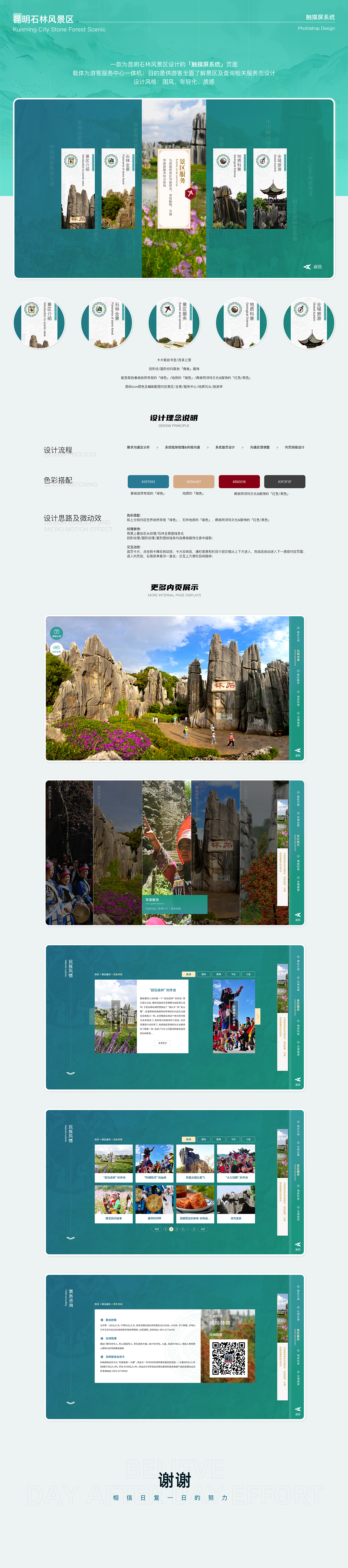 触摸屏系统|昆明石林风景区