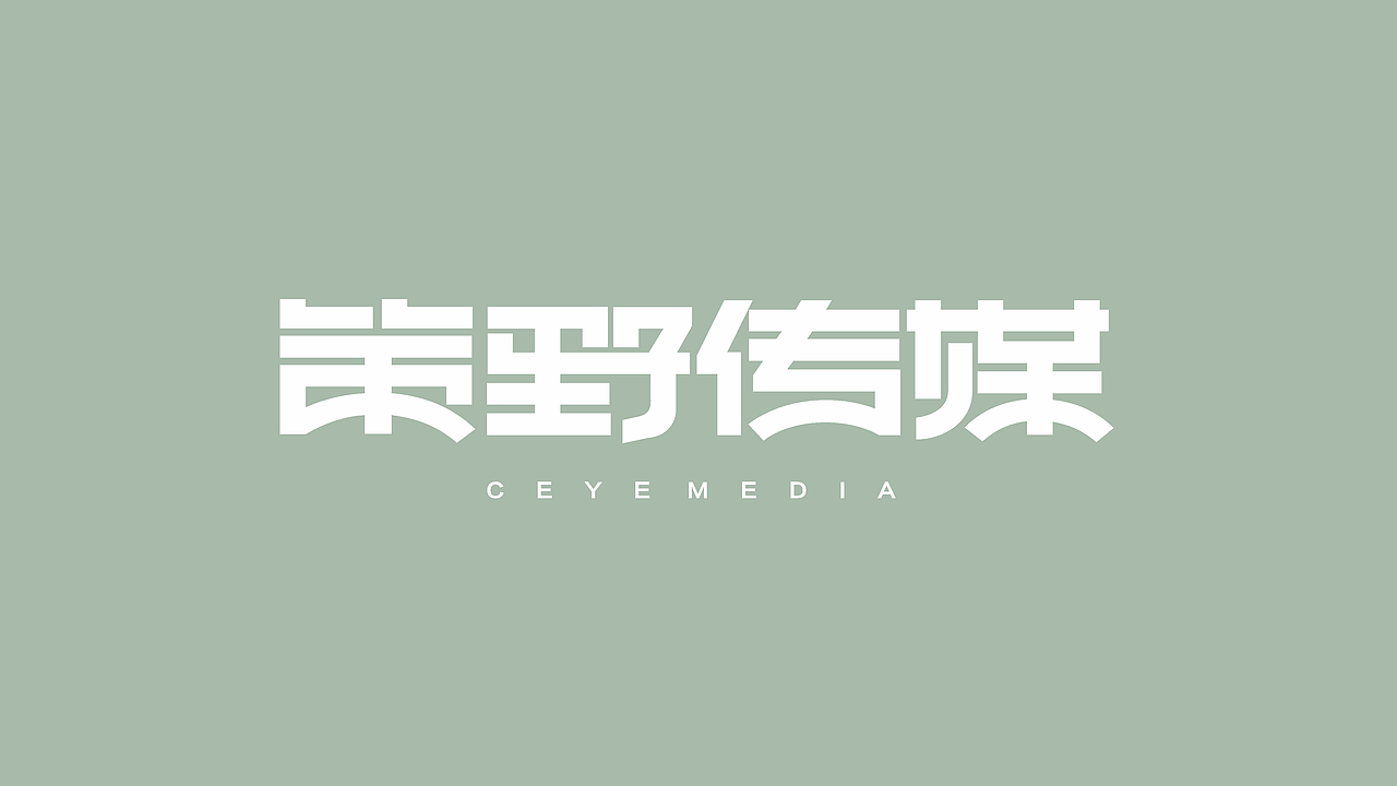 策半传媒LOGO设计提案(含源文件下载）（图ZMzg3MzM3ODk2） - Logo - 站酷设计师兰龙品牌设计原创素材 - 站酷ZCOOL