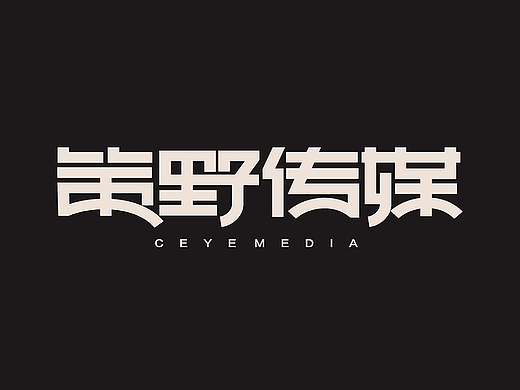 策半传媒LOGO设计提案(含源文件下载）