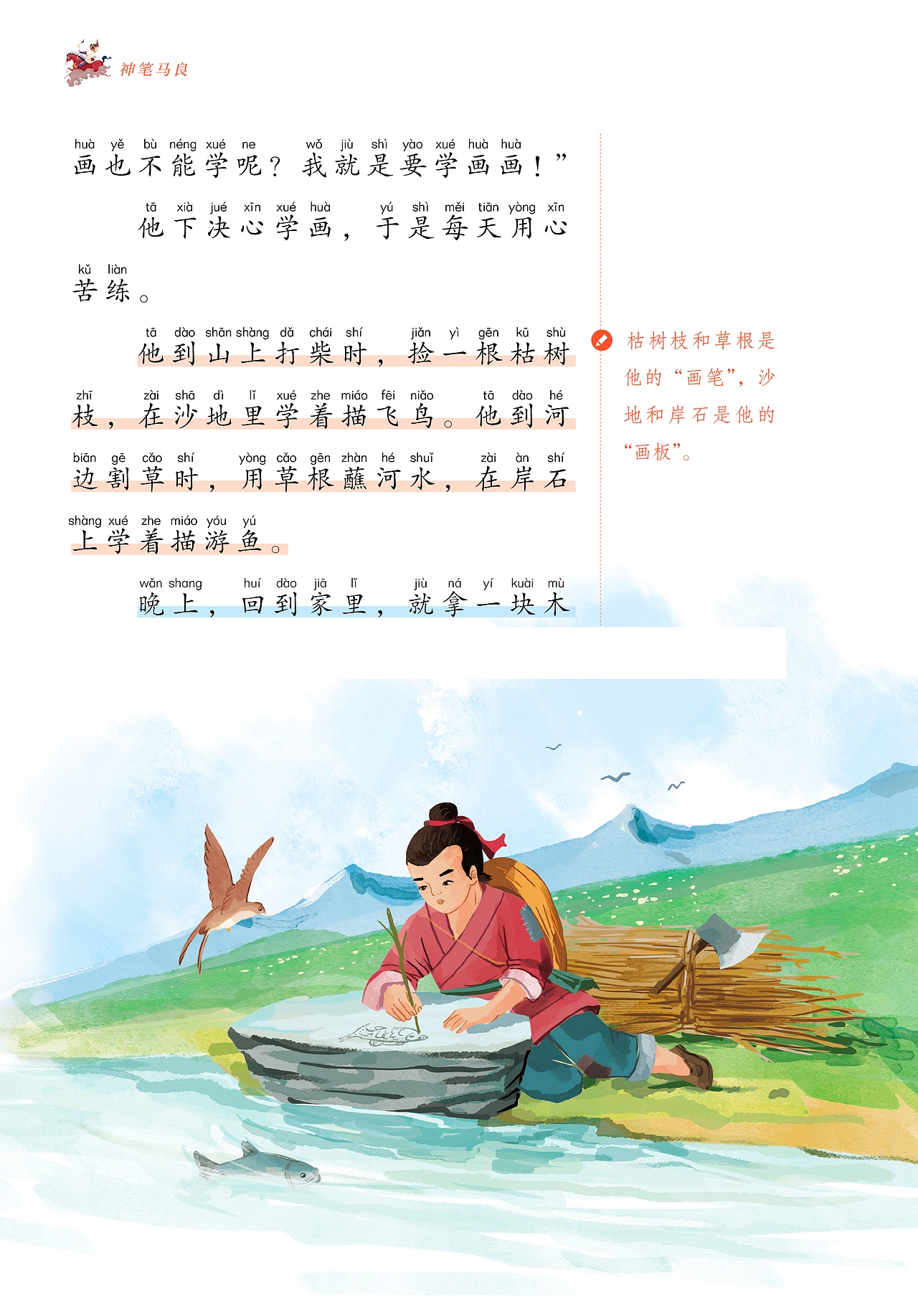 神笔马良（图ZMzg3MzQwNTEy） - 儿童插画 - 站酷设计师David梁原创素材 - 站酷ZCOOL