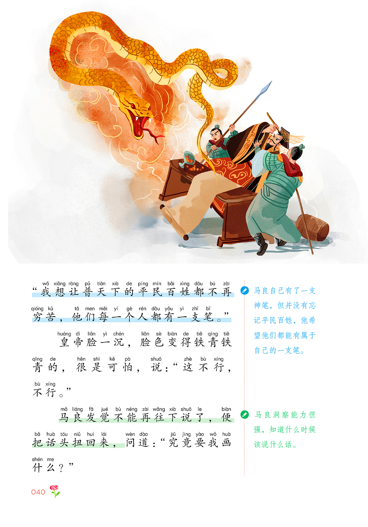 神笔马良（图ZMzg3MzQwNTA4） - 儿童插画 - 站酷设计师David梁原创素材 - 站酷ZCOOL