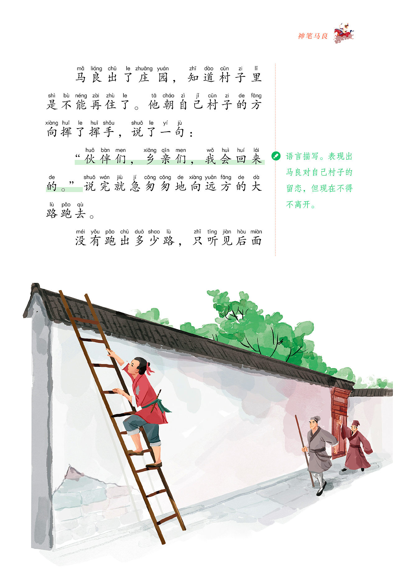 神笔马良（图ZMzg3MzQwNTA0） - 儿童插画 - 站酷设计师David梁原创素材 - 站酷ZCOOL