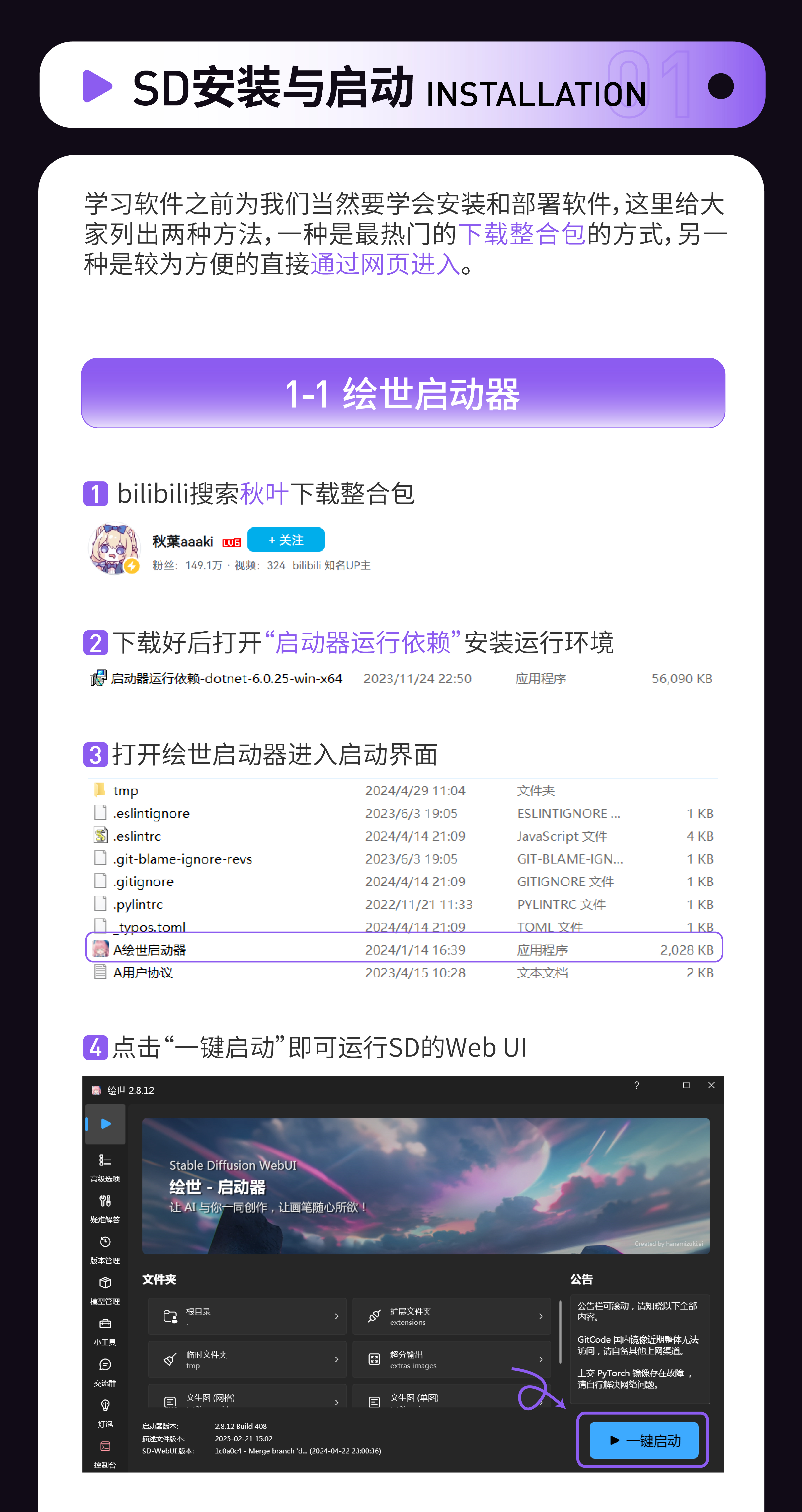 白话说-通俗易懂的SD基础教程(stable diffusion)(LiblibAI)
