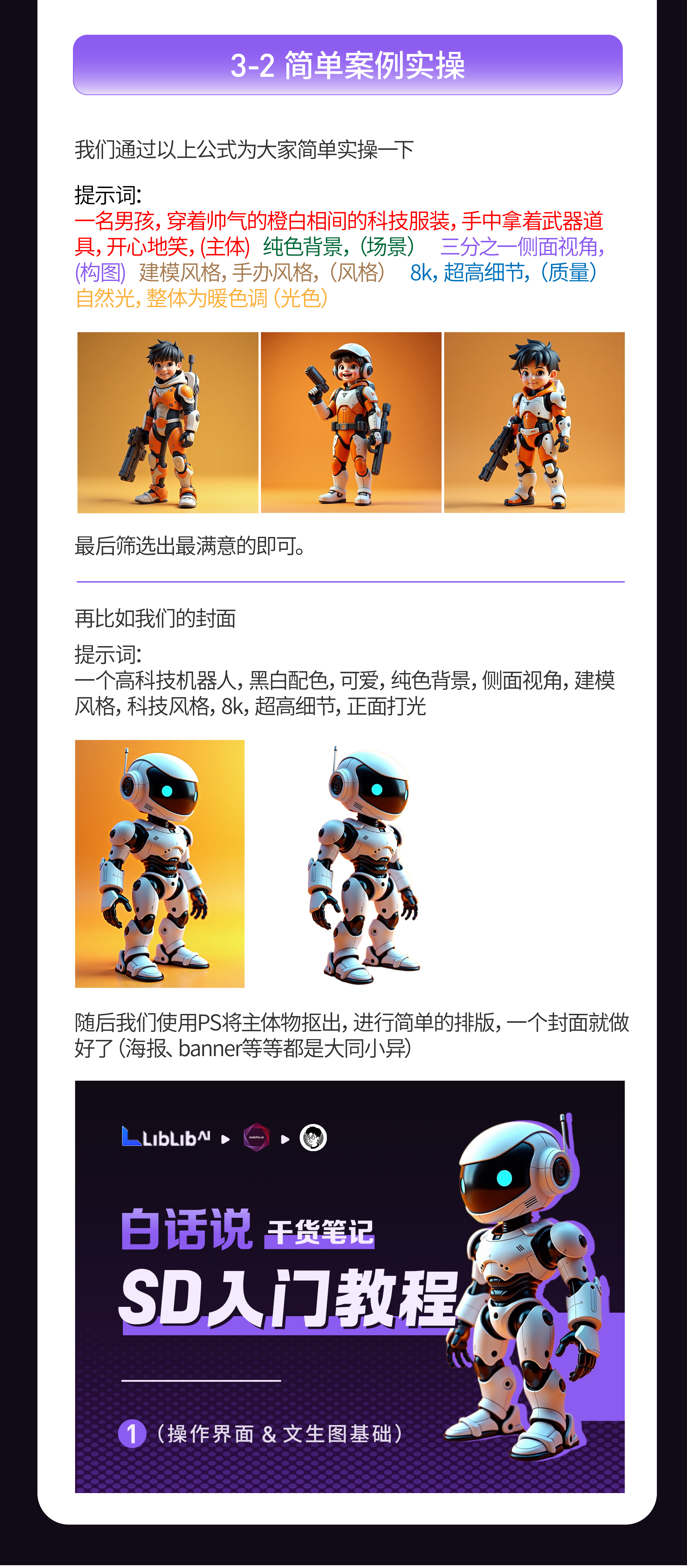 白话说-通俗易懂的SD基础教程(stable diffusion)(LiblibAI)