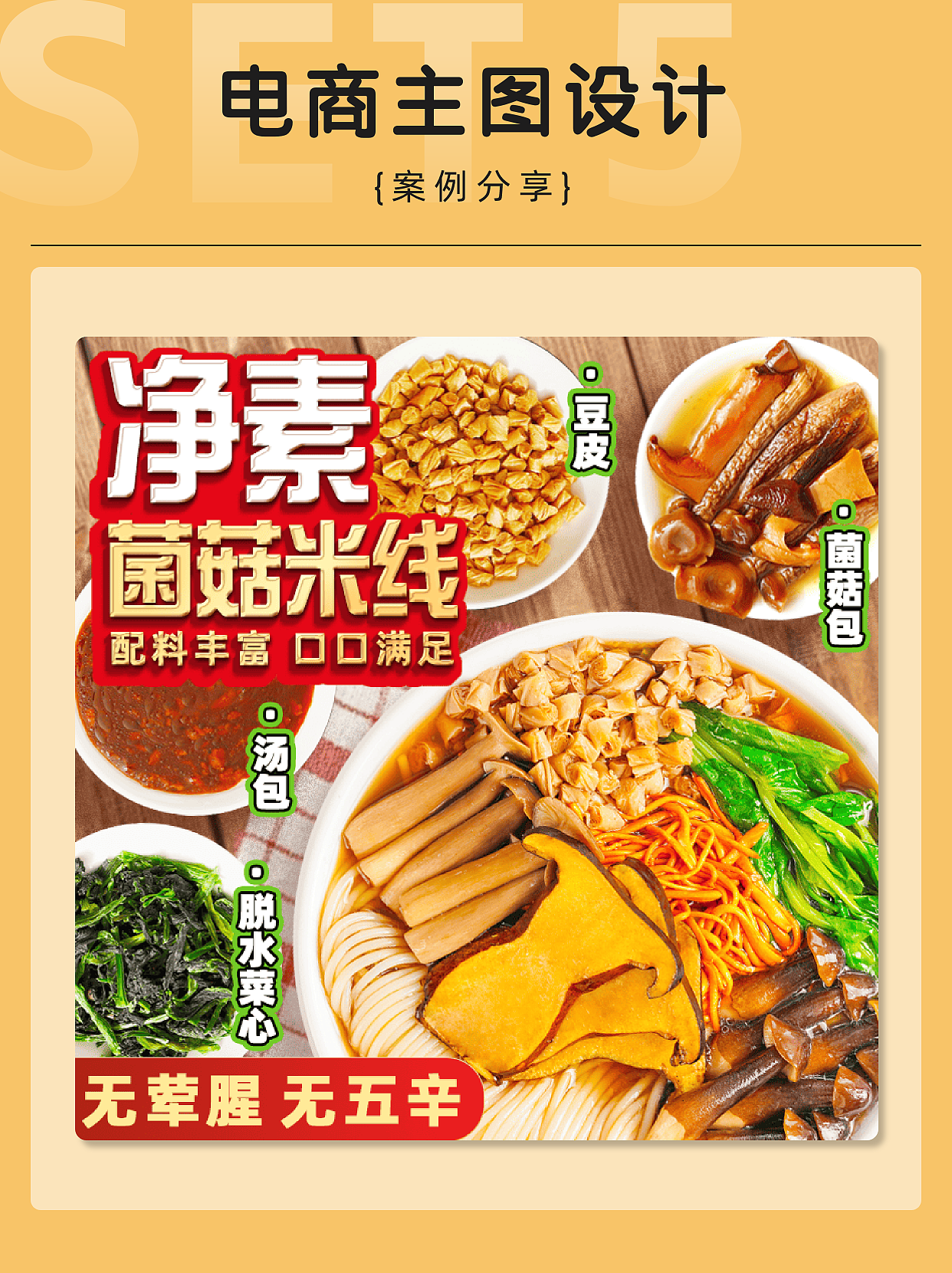 🍜【牛肝菌菇米线主图|寺庙素斋香到破屏】