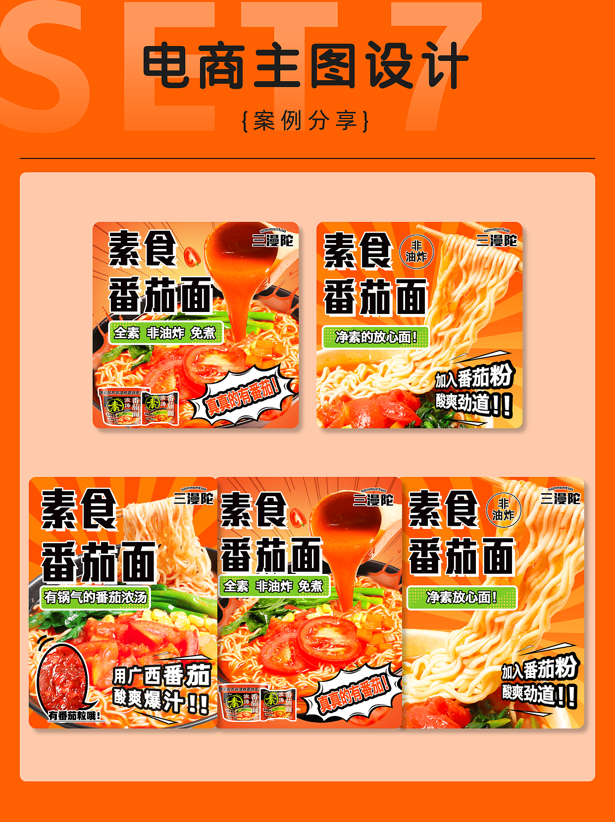 🌸【番茄面主图|漫画感爆炸!会咕嘟冒泡】🍅