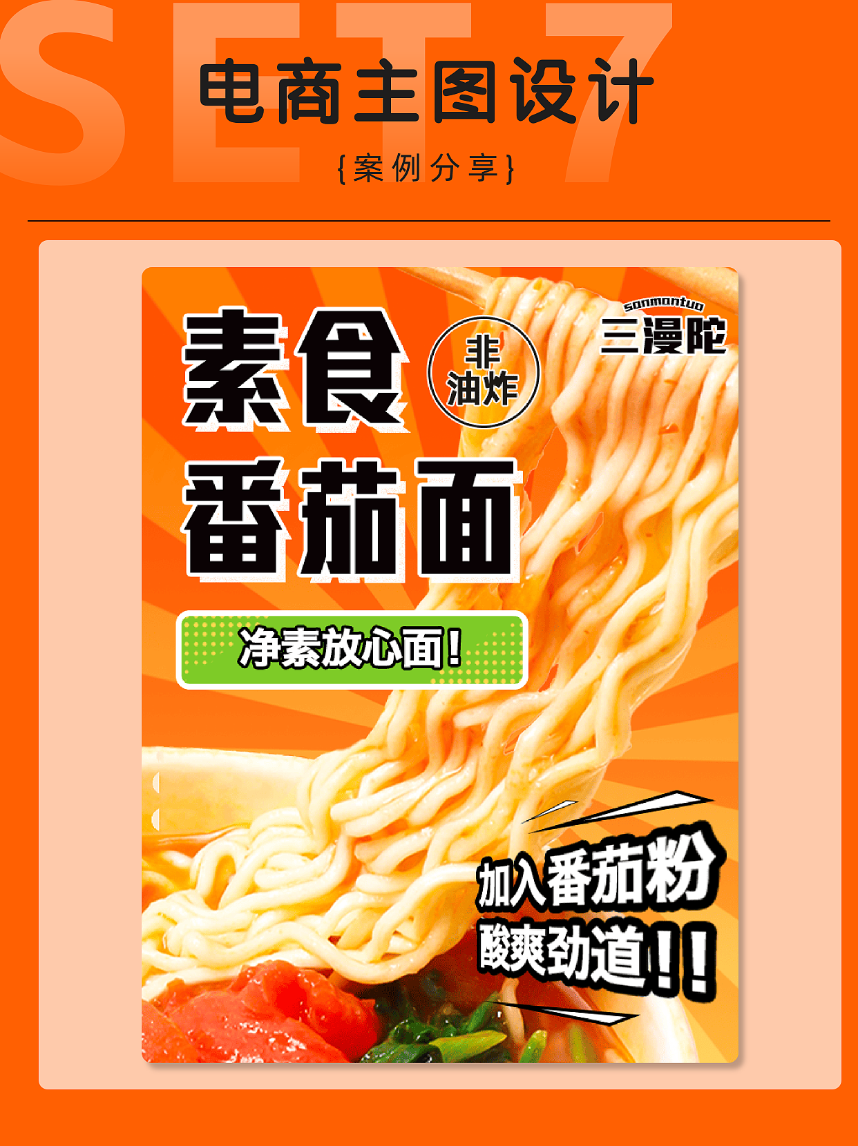 🌸【番茄面主图|漫画感爆炸!会咕嘟冒泡】🍅