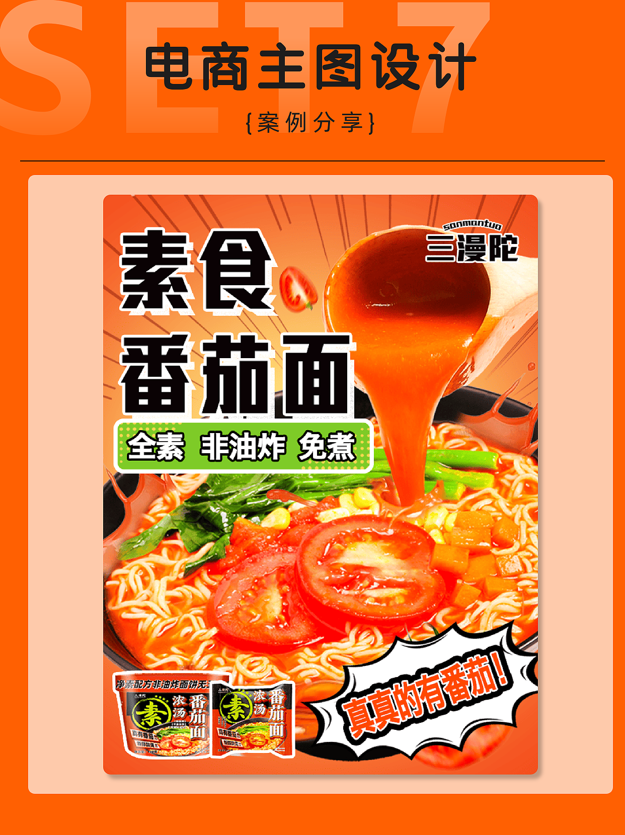 🌸【番茄面主图|漫画感爆炸!会咕嘟冒泡】🍅