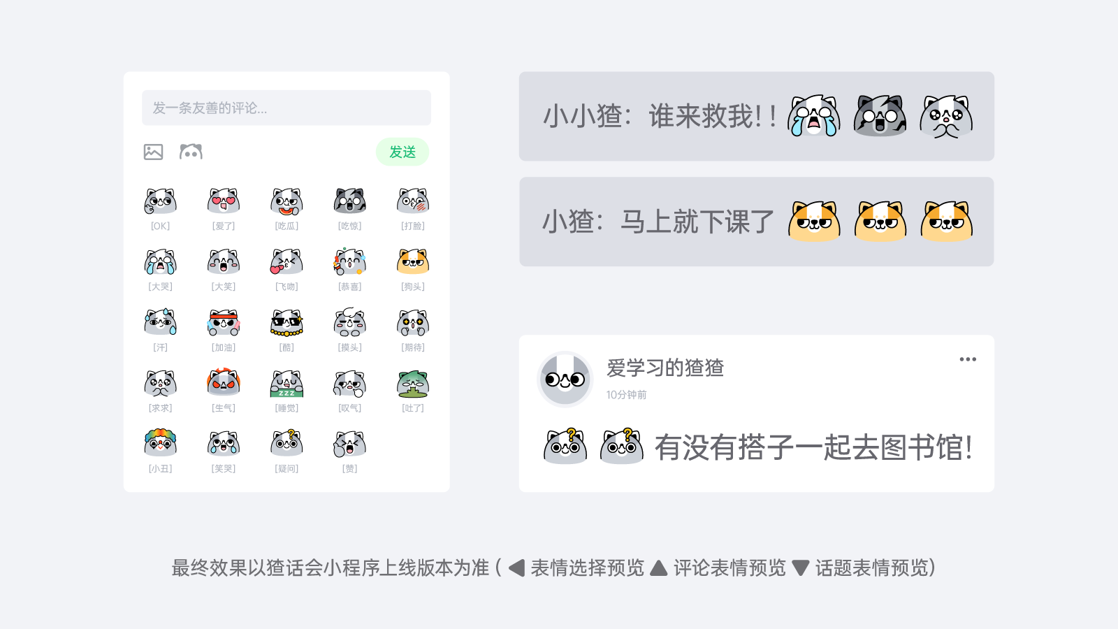 猹话会小程序IP表情包的设计决策拆解，从风险预警到动态平衡（图ZMTUwNDYzMzY=） - 观点 - 站酷设计师Fatboy伍胖胖原创素材 - 站酷ZCOOL