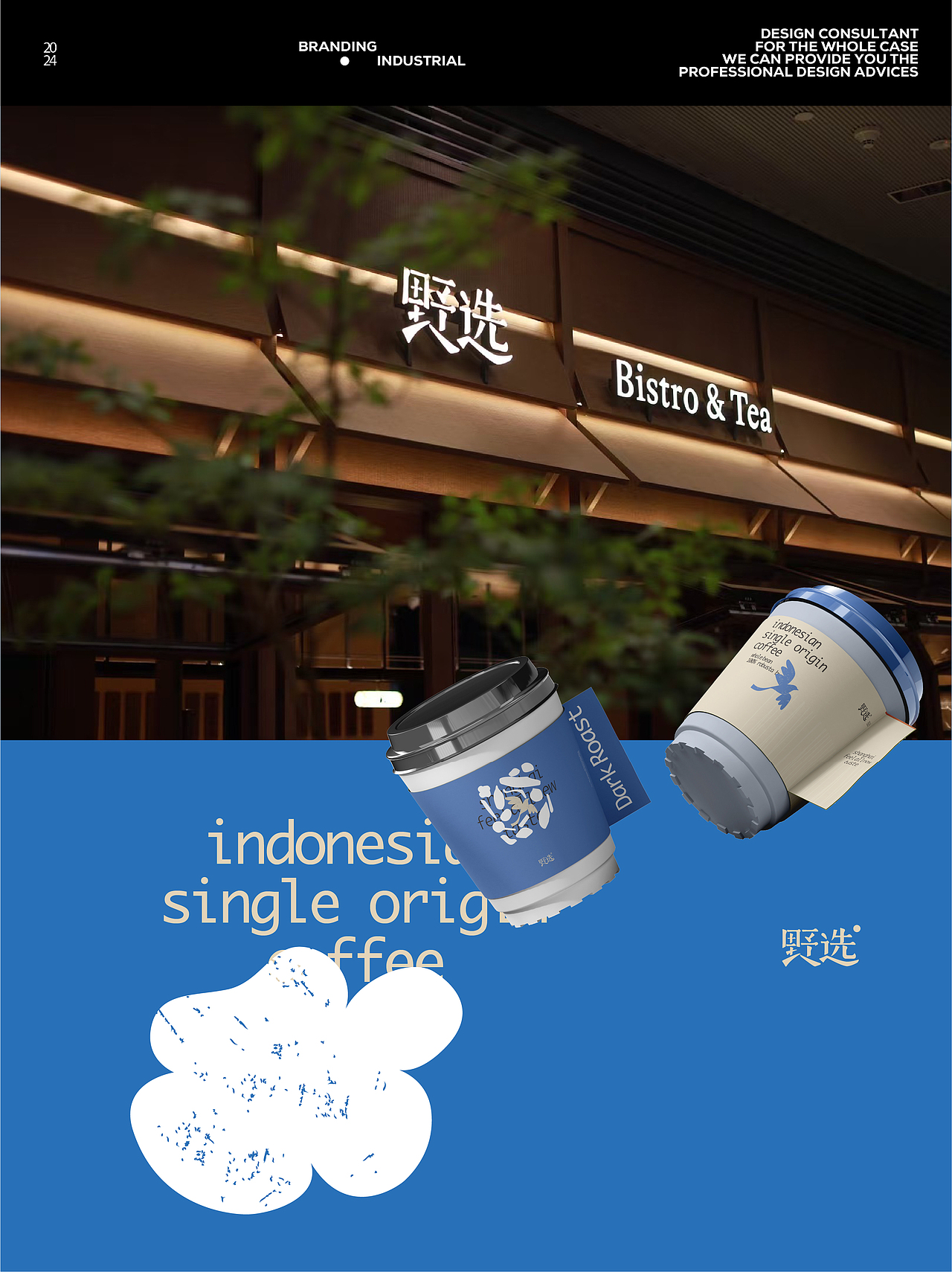 隐藏在城市里的“野选Bistro&Tea”